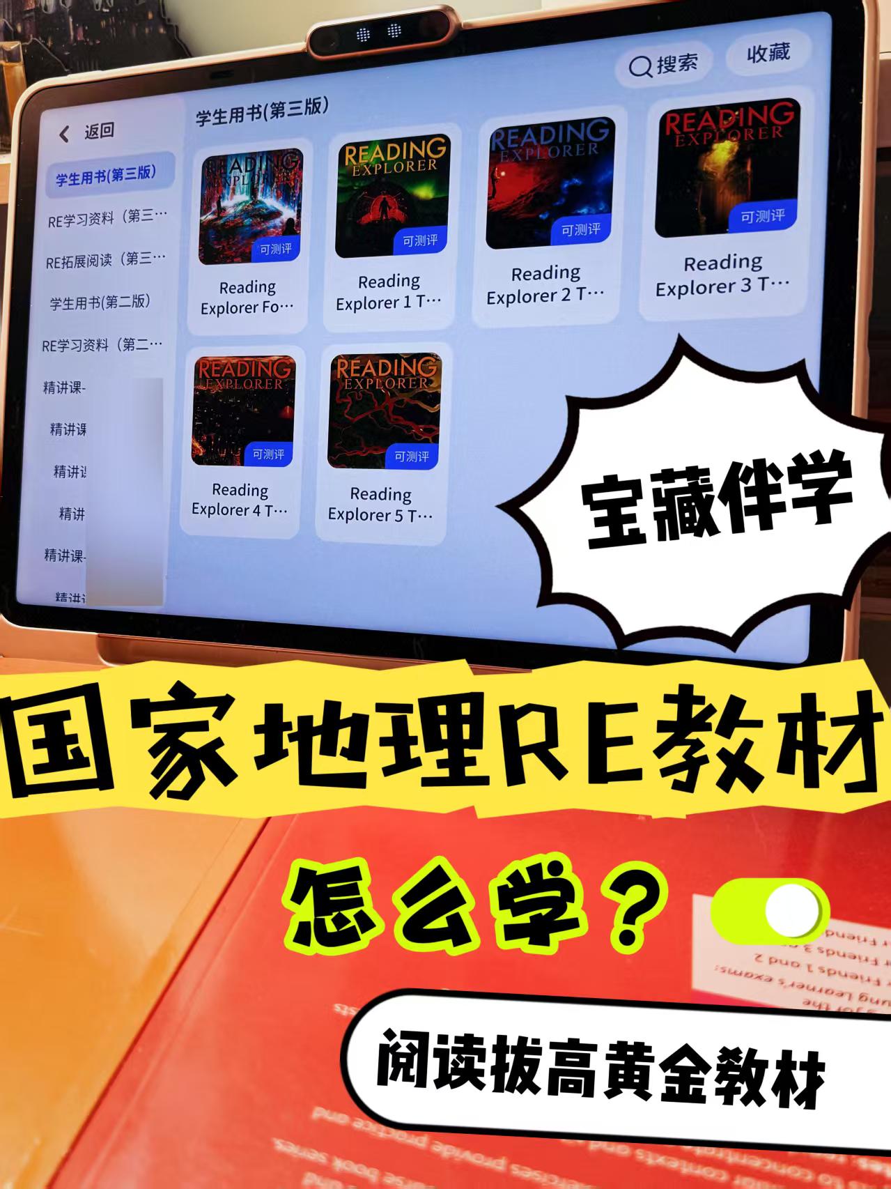 Reading Explorer 全级别教材