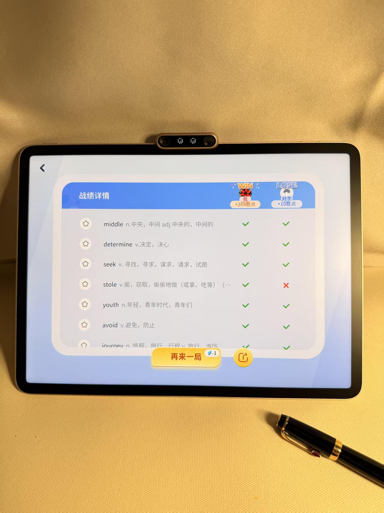 PK单词成绩详情